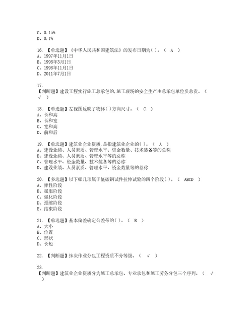 2022年机械员通用基础机械员实操考试题带答案98