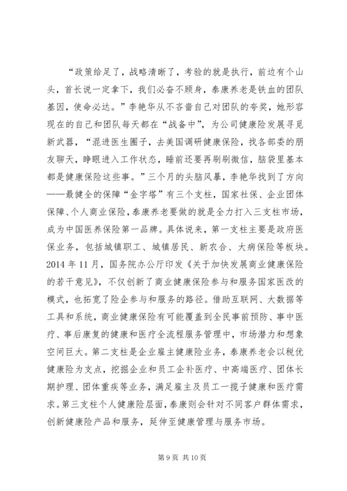 保险医养泰康重塑健康养老观 (2).docx