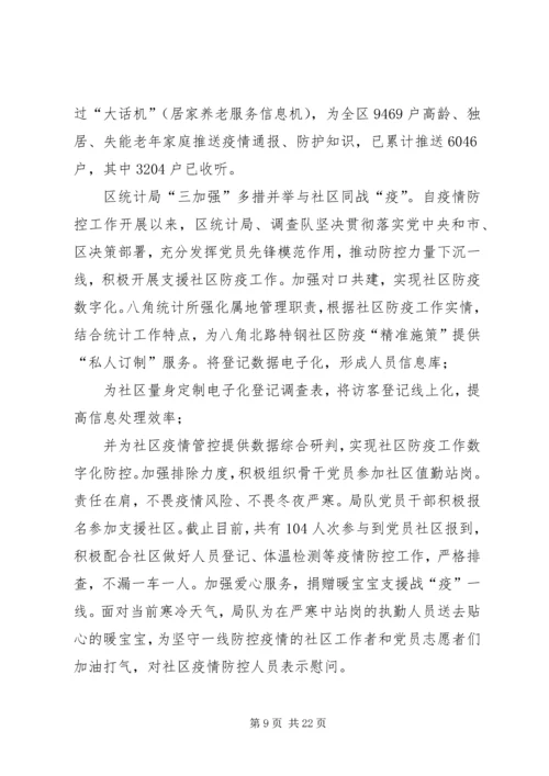 宣传部党支部持续做好疫情防控相关工作.docx