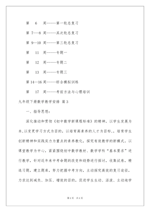 2022九年级下册数学教学计划_3.docx