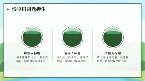 绿色卡通田园画卷映乡情家乡介绍PPT模板