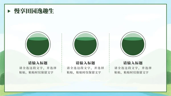 绿色卡通田园画卷映乡情家乡介绍PPT模板