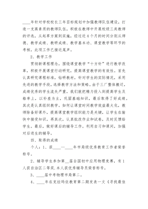 骨干教师总结报告.docx