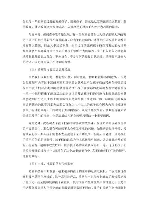 如何培养幼儿良好的倾听习惯   5.docx
