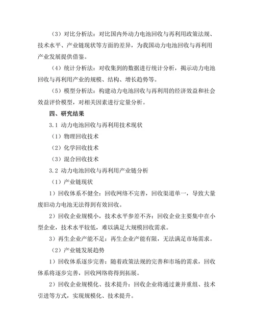 新能源汽车动力电池的回收与再利用研究