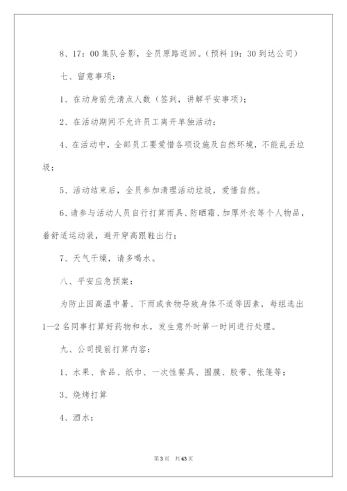 2022公司员工户外活动方案_2.docx