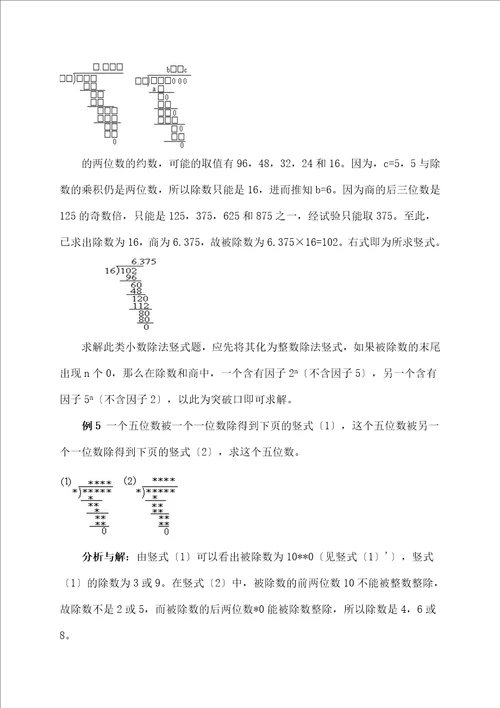 版小学五年级奥数经典30讲