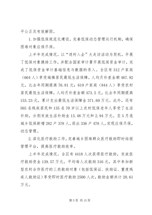 县民政局上半年工作情况汇报 (2).docx