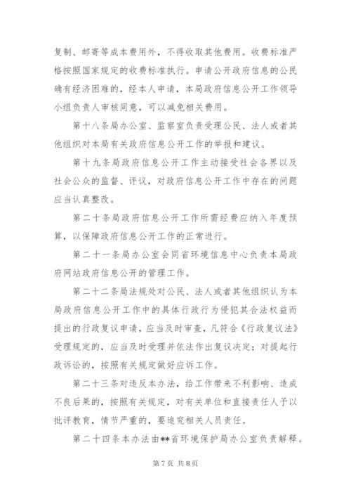 政府信息公开方案.docx