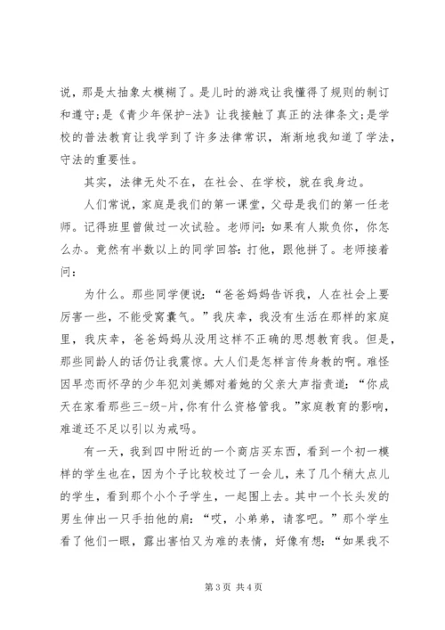 关于法在我身边演讲稿.docx