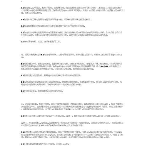 进口委托代理合同协议书范本