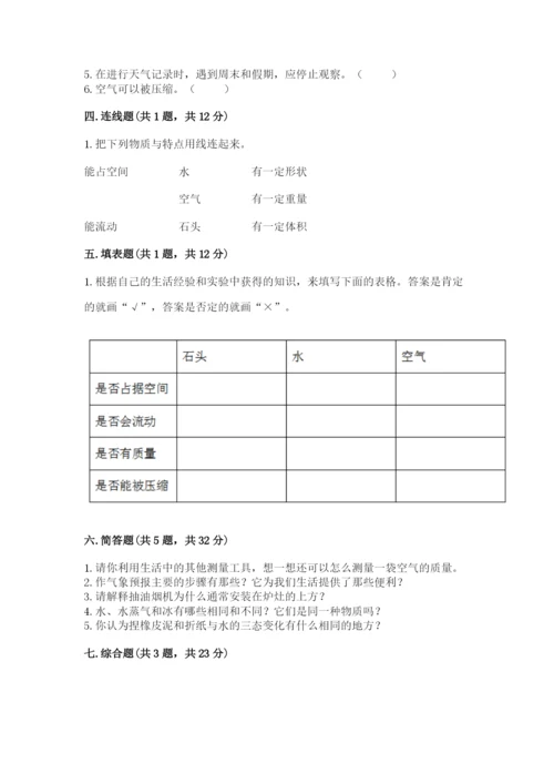 教科版小学三年级上册科学期末测试卷精品（实用）.docx