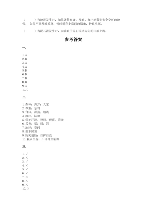 六年级下册道德与法治第二单元 爱护地球 共同责任 测试卷含答案【达标题】.docx