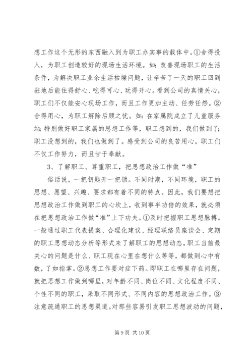发挥企业思想政治工作创新优势 (4).docx