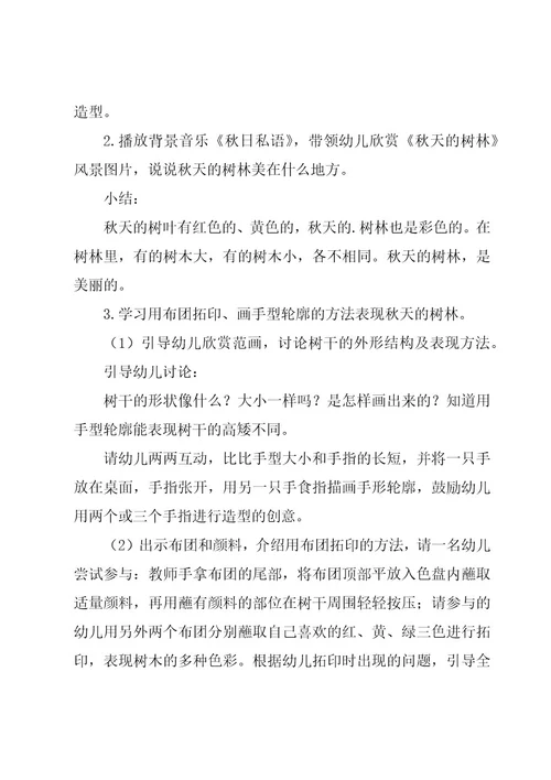 关于中班美术教案模板汇总九篇