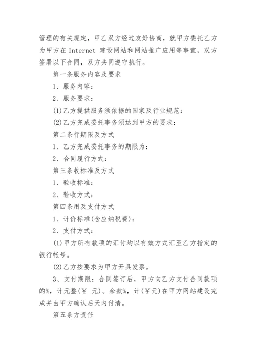 网站建设服务合同书.docx