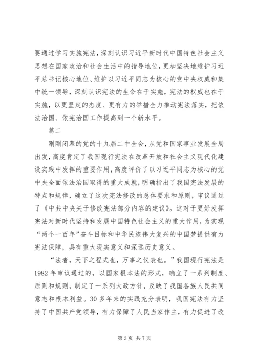 学习党的十九届二中全会精神心得范文.docx