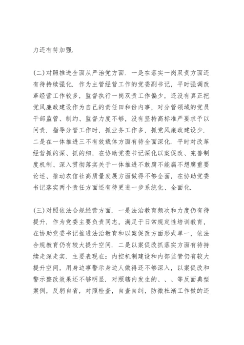 以案促改专题民主生活会整改落实情况.docx