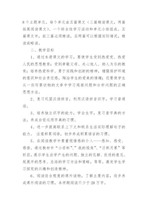 统编教材小学六年级上册语文教学计划.docx