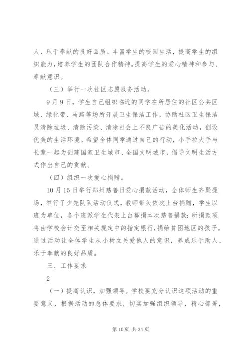文明单位结对帮扶活动的方案.docx