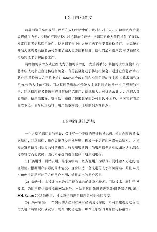 毕业设计开题报告范文
