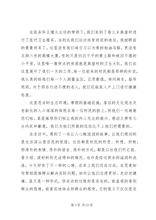 助力脱贫攻坚工作会发言稿范文5篇.docx