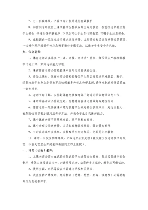 校园安全防范岗位基础职责.docx