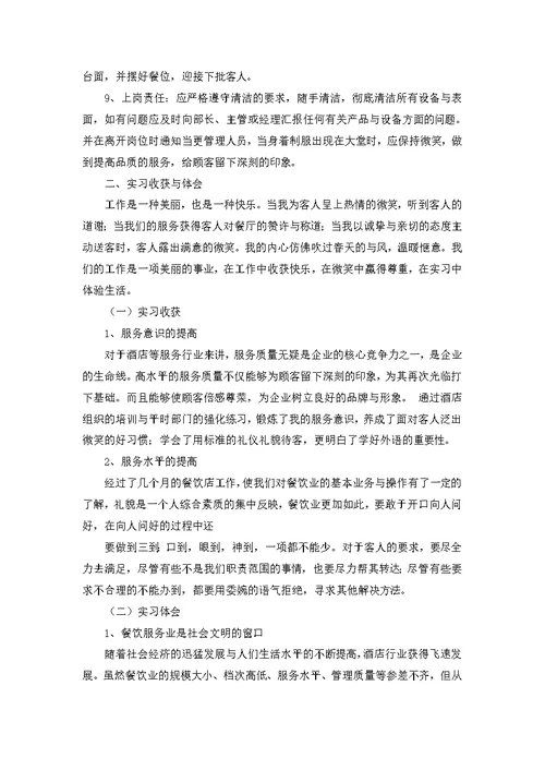 热门毕业的实习报告集合10篇