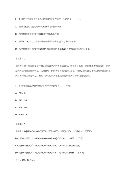 2023年最新版中级会计师考试中级会计实务摸底试卷教师版.docx