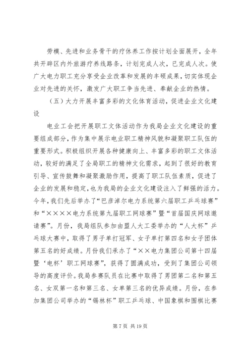 电业工会工作总结暨工作计划 (3).docx
