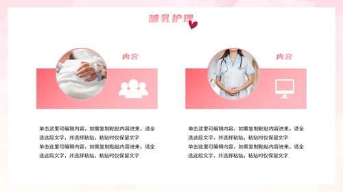 卡通插画产科护理主题科普PPT模板