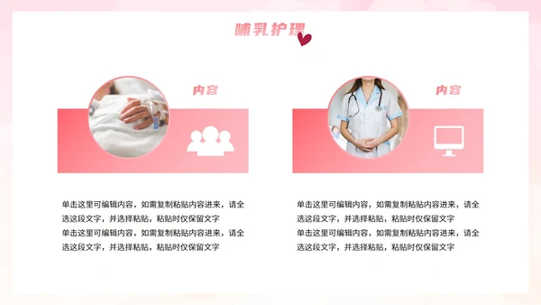 卡通插画产科护理主题科普PPT模板