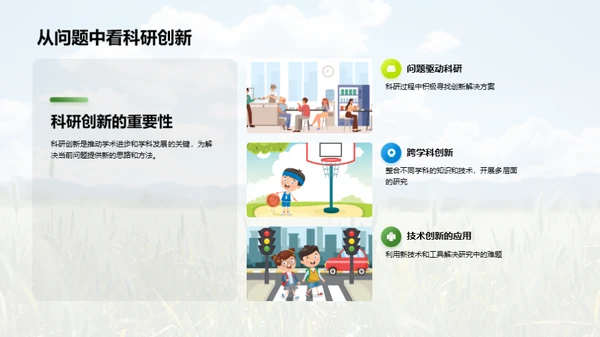 农学研究全景