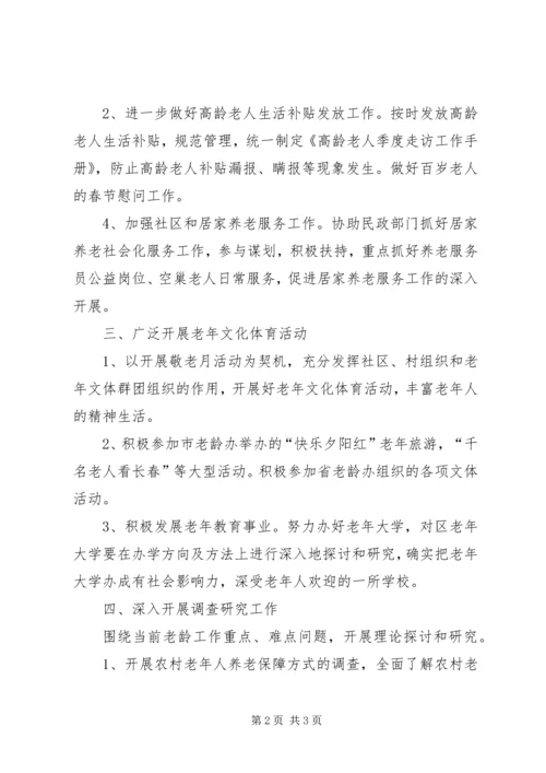 老龄委办公室工作计划 (3).docx