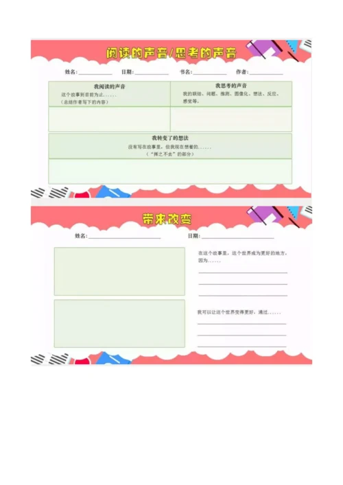 整本书阅读学习单