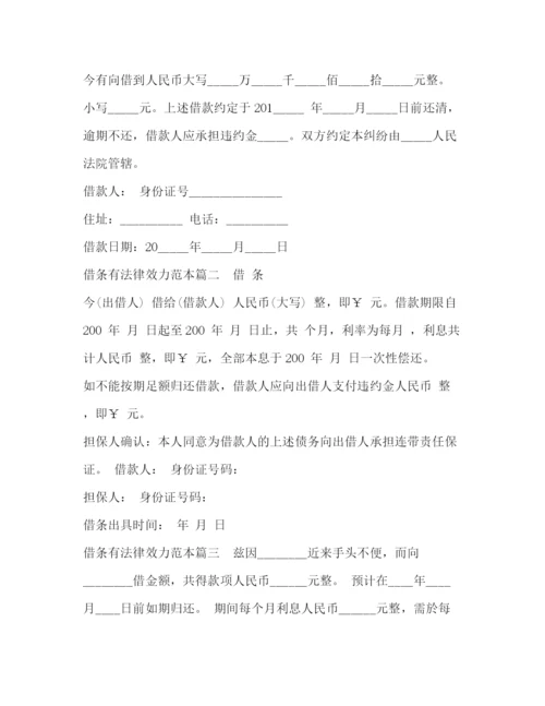 精编之借条怎么写才有法律效力范本.docx