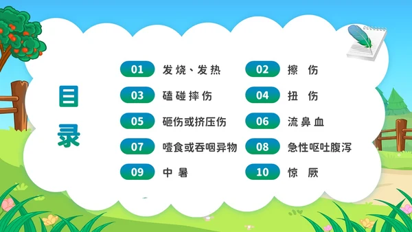 蓝色活力卡通幼儿园急救知识PPT模板安全教育