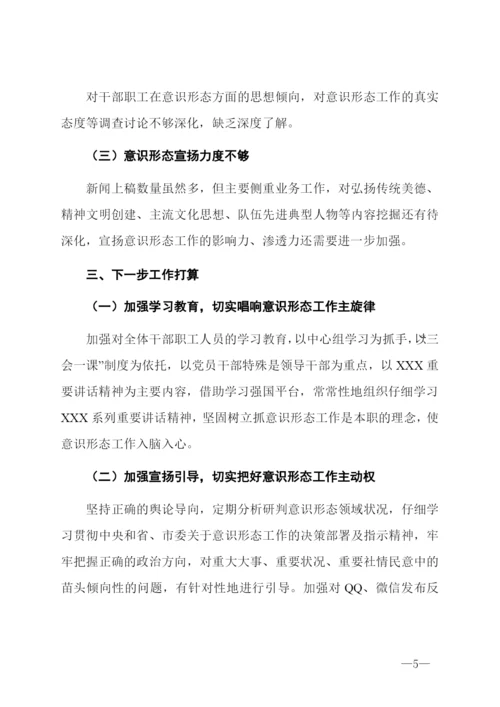 局党组落实意识形态工作责任制情况报告.docx