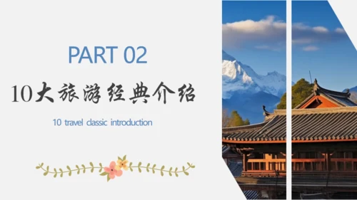 漫步丽江邂逅美好，丽江文旅通用PPT模板