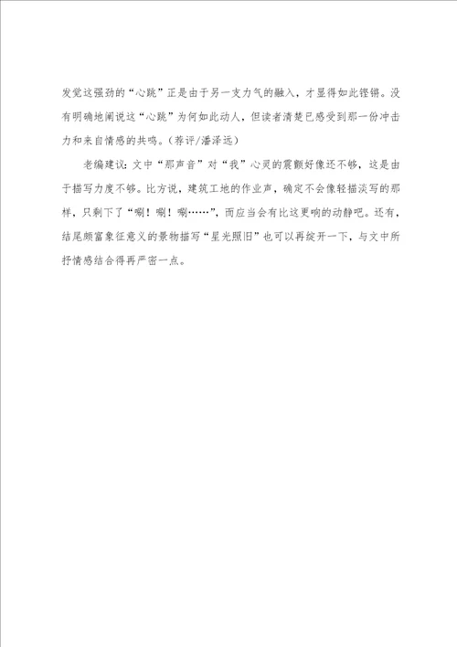 2022年遵义中考作文我读懂了夜的心跳