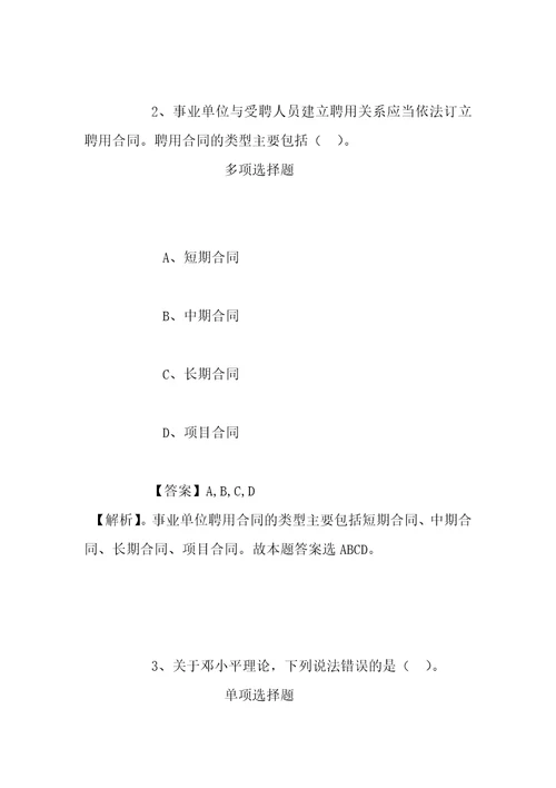 事业单位招聘考试复习资料2019年福建省食品药品质量检验研究院招聘模拟试题及答案解析