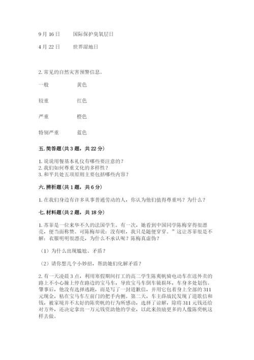 六年级下册道德与法治期末检测卷精品（典优）.docx