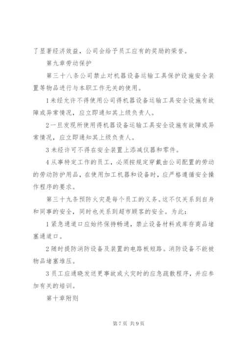 劳动管理规章制度 (2).docx