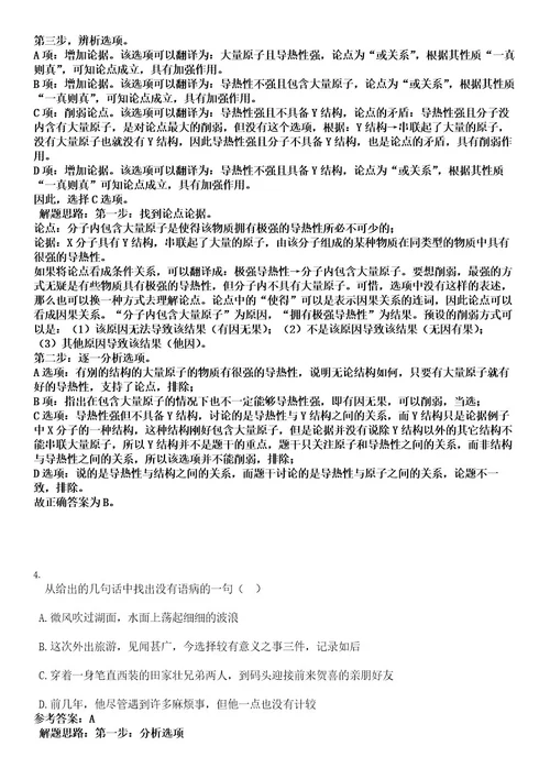 2022年湖南省永州冷水滩市场监督管理局所属事业单位招聘139人考试押密卷含答案解析