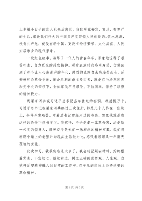 3红色教育：学习延安精神心得总结.docx
