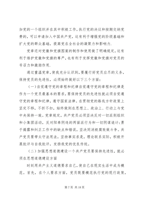 学习党章思想汇报20XX年 (2).docx