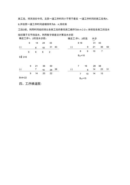 公路施工组织课程设计.docx