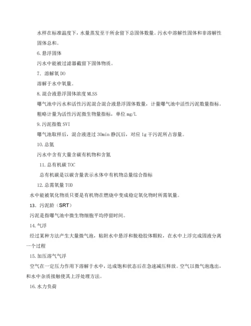 污水处理站操作作业规程MBR基本工艺.docx