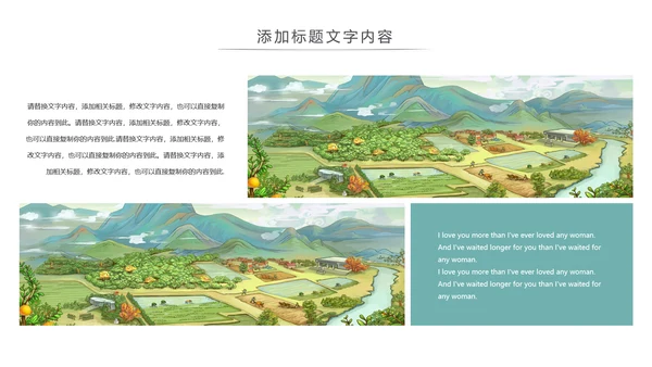 乡村旅游旅行日记新农村建设动态PPT模板