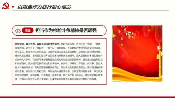 不忘初心牢记使命奋力担当作为合格党员PPT微党课